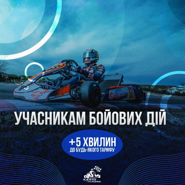 Знижка для УБД +5 хвилин до заїзду